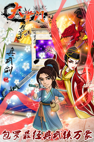 大掌門(mén)游戲截圖