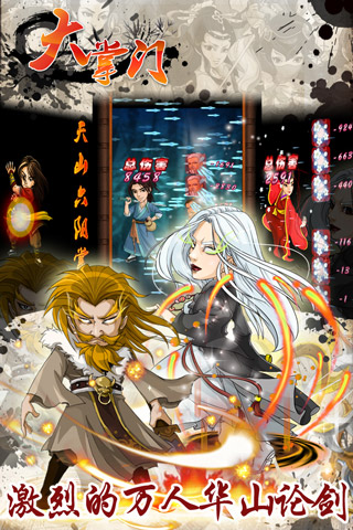 大掌門(mén)游戲截圖