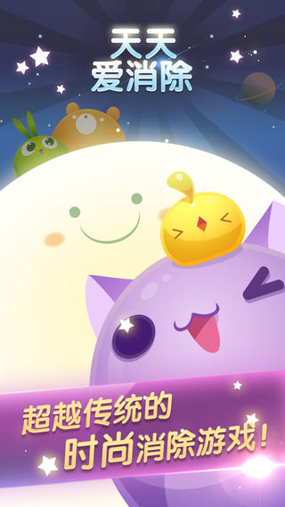 《天天愛消除》游戲截圖