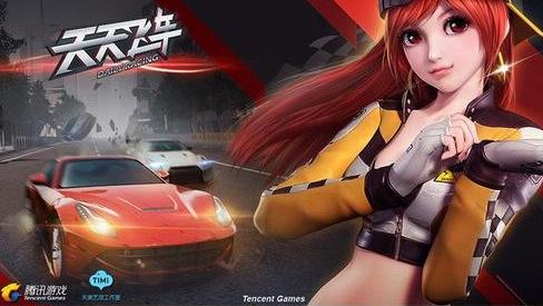 天天飛車即將登陸微信平臺