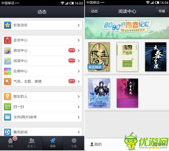 手機(jī)QQ4.5新版搶先體驗(yàn):增加閱讀中心及照片功能閃照