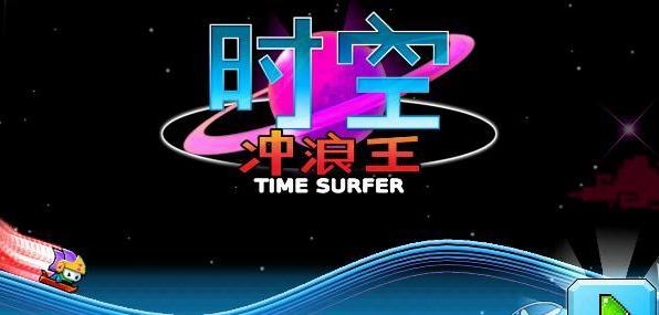 人類已經(jīng)不能阻止跑酷了:《時空沖浪王》試玩