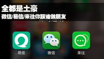 移動聊天市場需要更多像易信這樣的攪局者