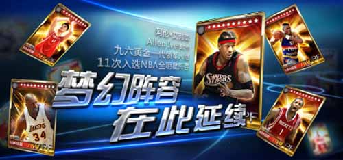 送你去美國《NBA夢之隊(duì)》每日一位圓夢NBA