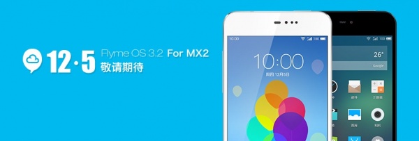 魅族將于12月5日發(fā)布Flyme3.2 MX2體驗(yàn)固件