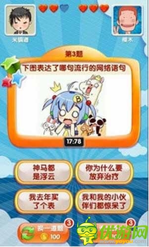 瘋狂猜圖 《我是天才—微信對戰(zhàn)猜圖版》游戲評測