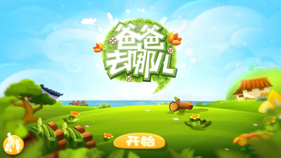 爸比帶你去跑酷 《爸爸去哪兒》手游測評