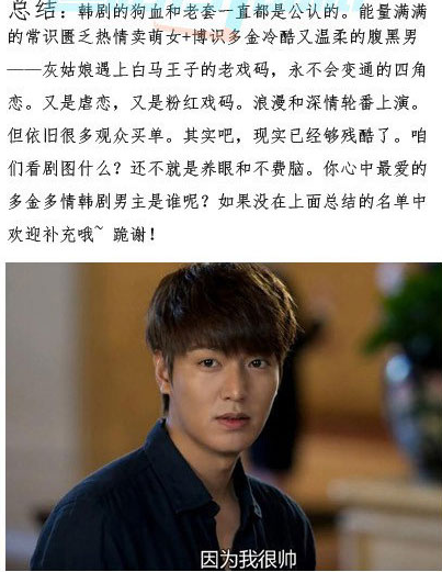 那些年,我們愛慘了的韓劇多金多情男