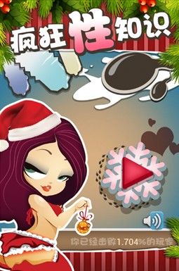 節(jié)操盡毀的圣誕節(jié) 《瘋狂性知識》游戲評測