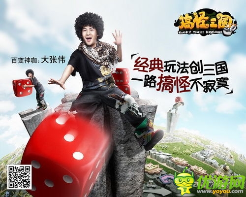 人品很重要 《搞怪三國》首創(chuàng)大富翁撞臉闖關