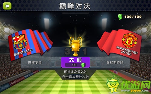 足球手游《天天世界杯》 比賽植入玩家性格