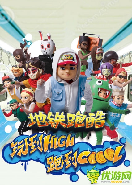 玩到high跑到cool 地鐵跑酷引爆TVC