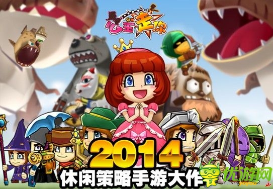 備受關注 《公主走你》1月7日即將上線