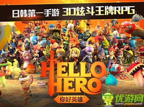 《Hello Hero》1月9日公測(cè)版本前瞻