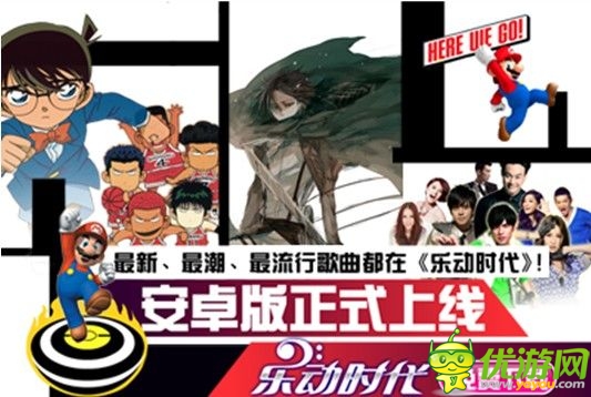 男神入駐 《樂動時代》安卓版震撼登場