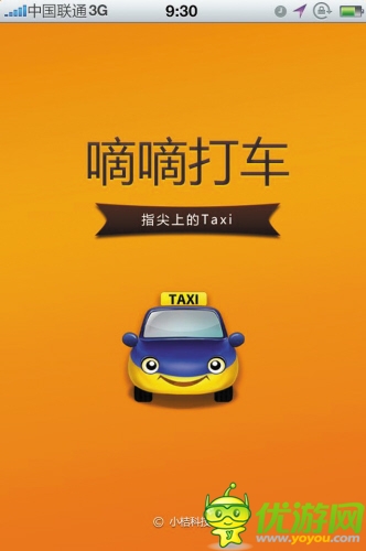 微信添加嘀嘀打車功能 付車費(fèi)可采用微信支付