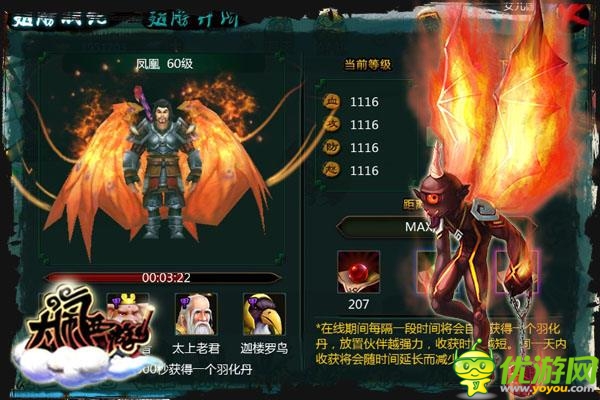 秀羽毛秀魅力《大鬧西游》全民翅膀飛行時(shí)代