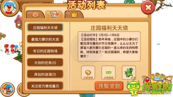 強擼的節(jié)奏 《摩爾莊園》安卓版魅力四射