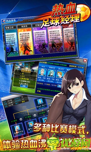 暢享足球盛宴 《熱血足球經(jīng)理》IOS版火爆封測