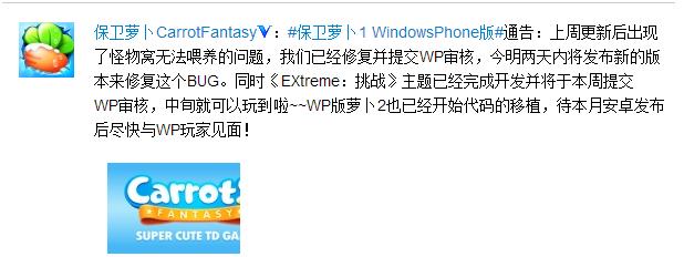 期待已久 《保衛(wèi)蘿卜2》安卓版本月確定發(fā)布