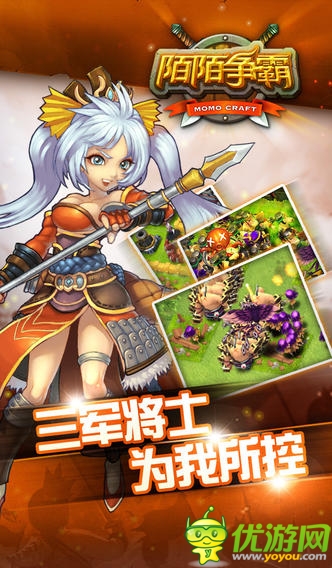 陌陌爭(zhēng)霸截圖