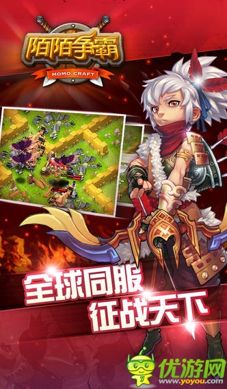 陌陌爭(zhēng)霸截圖