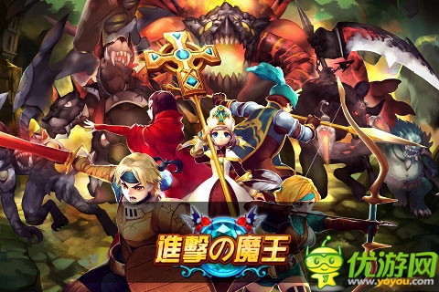 進擊的魔王截圖