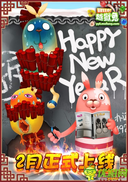 《hello越獄兔》封測結(jié)束 將于2月正式上架