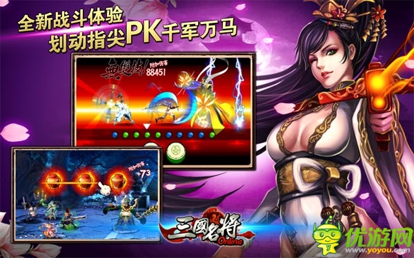 《三國名將》戰(zhàn)無雙今日傾情公測 馬上有錢有妹紙