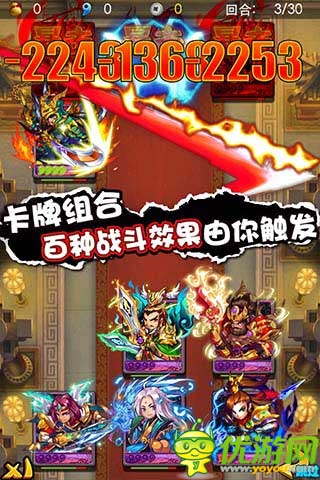 神級(jí)三國(guó)卡牌 《放開(kāi)那三國(guó)》今日蘋果正式限免