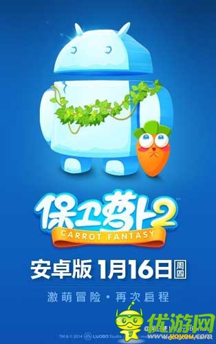 安卓黨的福音 《保衛(wèi)蘿卜2》安卓版1月16日上線