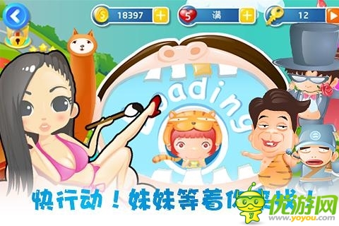 姐姐為愛找妹妹 《找你妹3》登陸安卓版