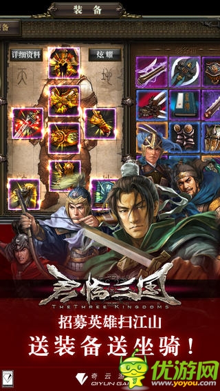 君臨三國(guó)截圖