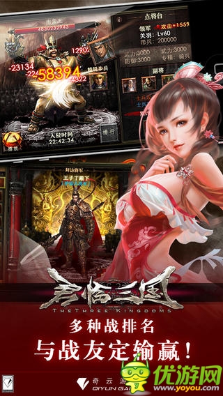 君臨三國(guó)截圖