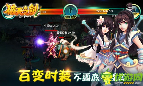 百變時裝不走光《破天之劍》服飾羽化登仙