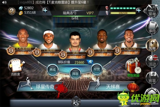 全明星大猜想 《NBA夢之隊》明星陣容曝光