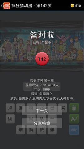 《瘋狂猜動(dòng)漫》答案大全(141-150關(guān)圖文攻略)