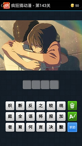 《瘋狂猜動(dòng)漫》答案大全(141-150關(guān)圖文攻略)