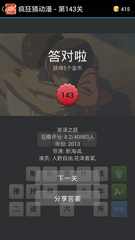 《瘋狂猜動(dòng)漫》答案大全(141-150關(guān)圖文攻略)