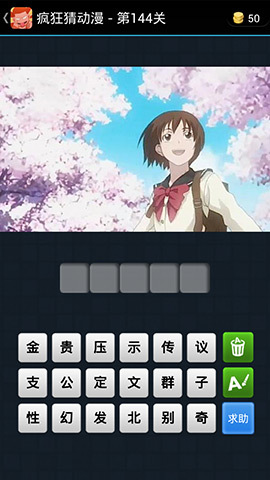 《瘋狂猜動(dòng)漫》答案大全(141-150關(guān)圖文攻略)