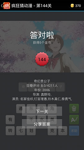 《瘋狂猜動(dòng)漫》答案大全(141-150關(guān)圖文攻略)