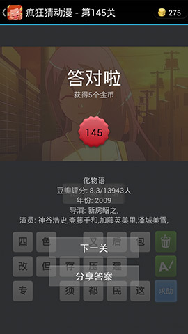 《瘋狂猜動(dòng)漫》答案大全(141-150關(guān)圖文攻略)