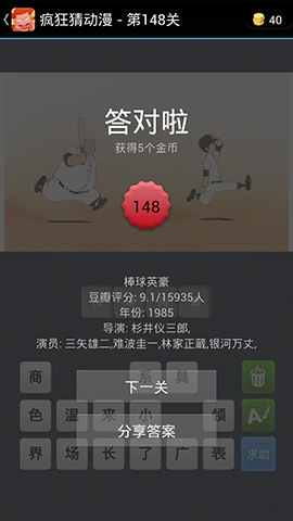 《瘋狂猜動漫》答案大全(141-150關(guān)圖文攻略)