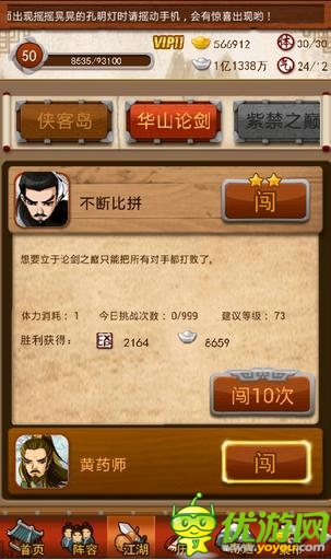 打造武俠傳奇 《大掌門》全新心魔副本開啟