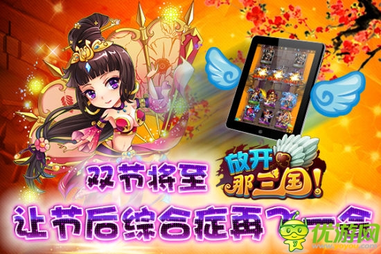 雙節(jié)將至《放開那三國》讓節(jié)后癥再飛一會兒