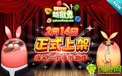 《Hello!越獄兔》2月14眾多平臺強力首發(fā)