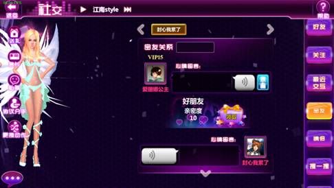 甜蜜婚戀季 《人人秀舞》情侶系統(tǒng)浪漫開啟