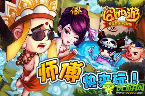 大聲說出我愛你 《囧西游》元寶大獎等你拿