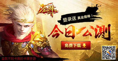 公測大禮 《金箍棒OL》登陸就送真金箍棒