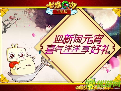 繽紛元宵樂融融 《七雄Q傳》手機(jī)版迎春元宵